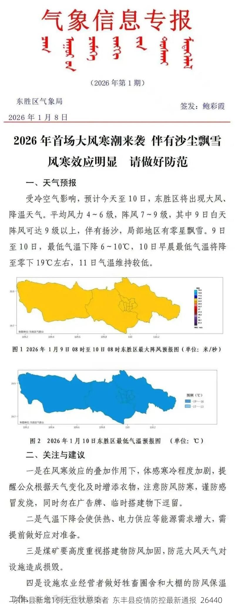 东丰县新增1例无症状感染者  东丰县疫情防控最新通报_26440