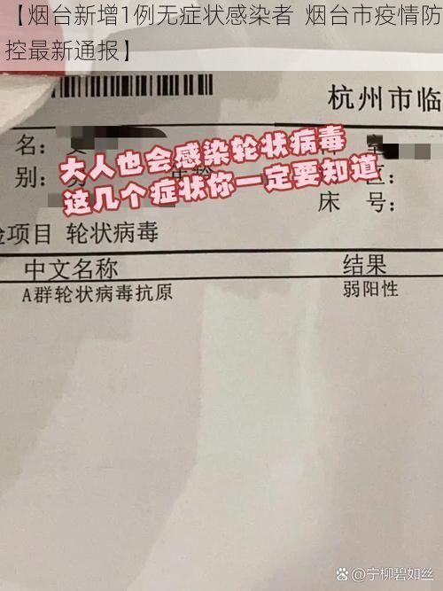 【烟台新增1例无症状感染者  烟台市疫情防控最新通报】