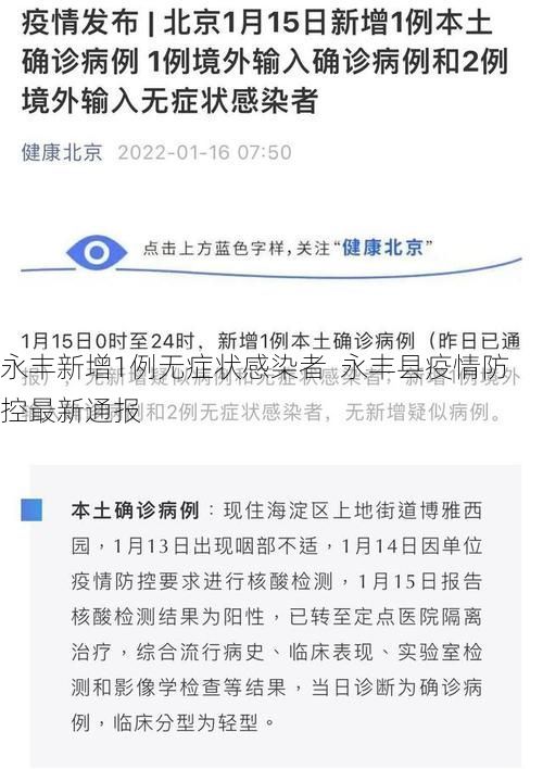 永丰新增1例无症状感染者  永丰县疫情防控最新通报