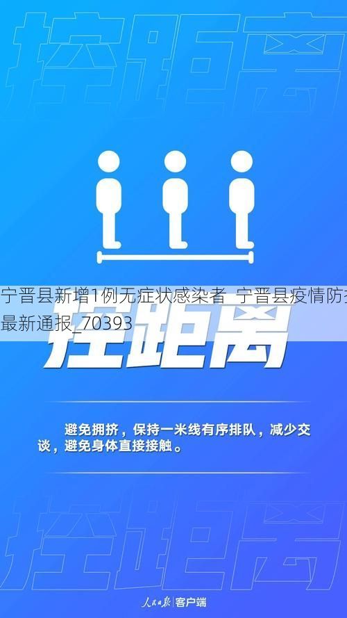 宁晋县新增1例无症状感染者  宁晋县疫情防控最新通报_70393
