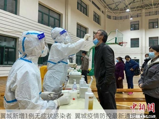 翼城新增1例无症状感染者  翼城疫情防控最新通报_63487