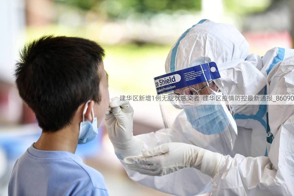 建华区新增1例无症状感染者  建华区疫情防控最新通报_86090