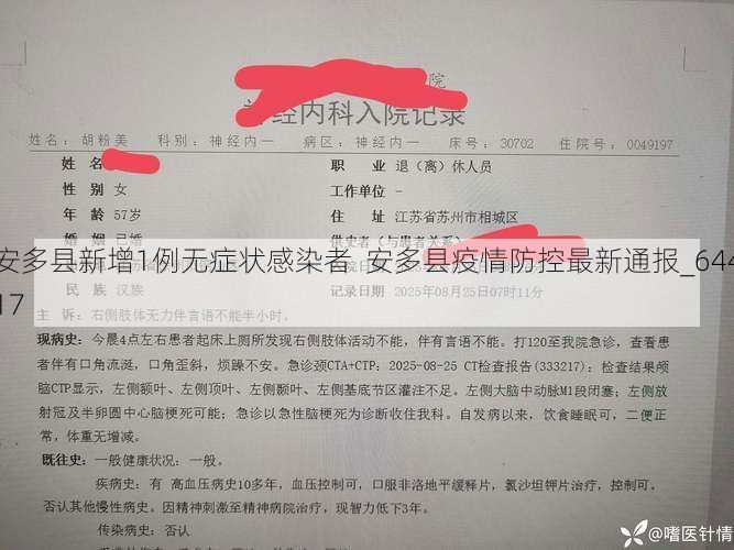 安多县新增1例无症状感染者  安多县疫情防控最新通报_64417