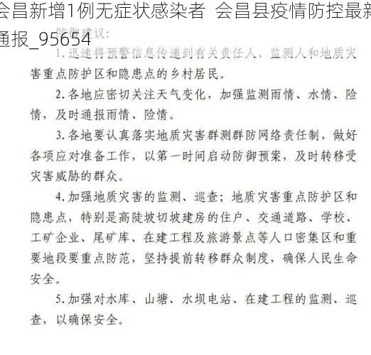 会昌新增1例无症状感染者  会昌县疫情防控最新通报_95654