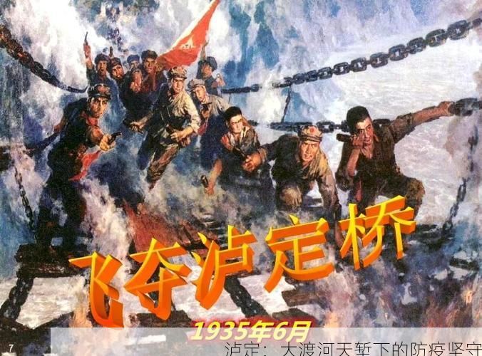 泸定：大渡河天堑下的防疫坚守