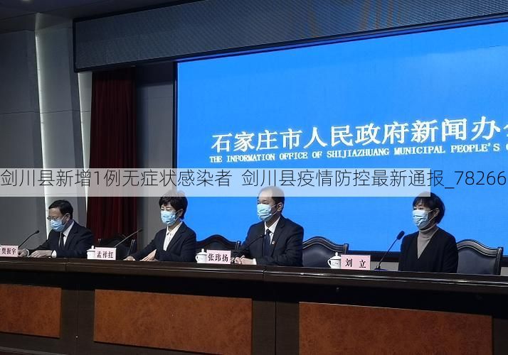 剑川县新增1例无症状感染者  剑川县疫情防控最新通报_78266