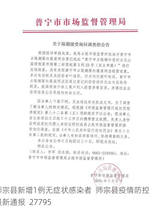 师宗县新增1例无症状感染者  师宗县疫情防控最新通报_27795