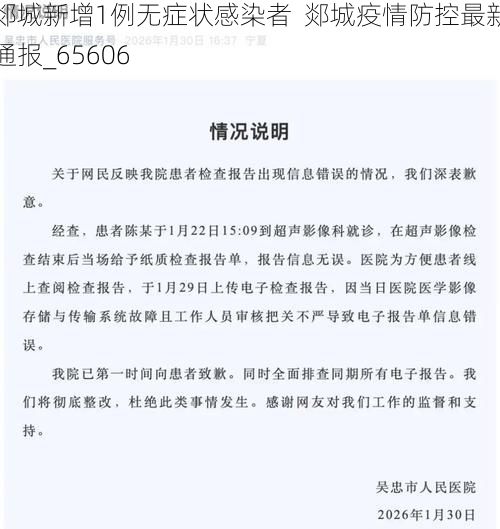 郯城新增1例无症状感染者  郯城疫情防控最新通报_65606