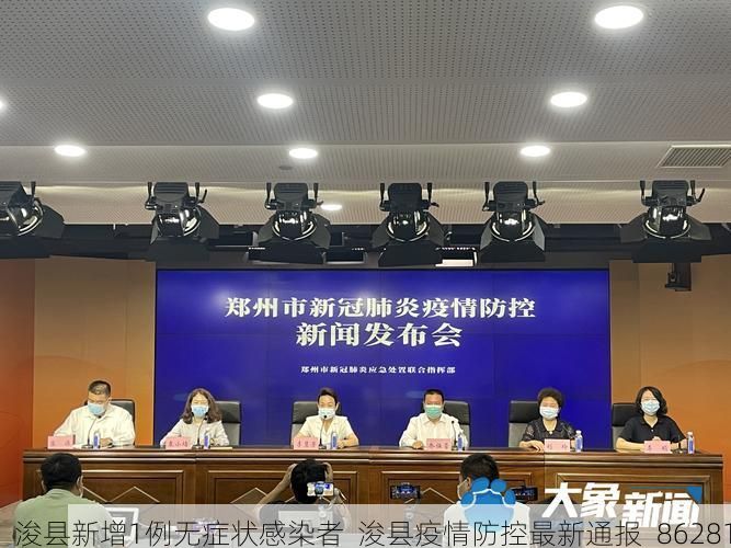 浚县新增1例无症状感染者  浚县疫情防控最新通报_86281