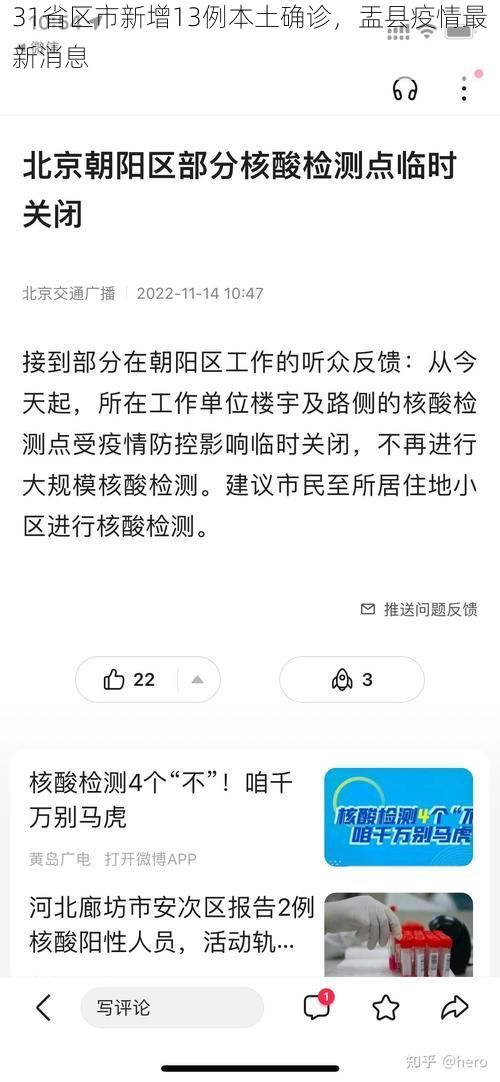 31省区市新增13例本土确诊，盂县疫情最新消息