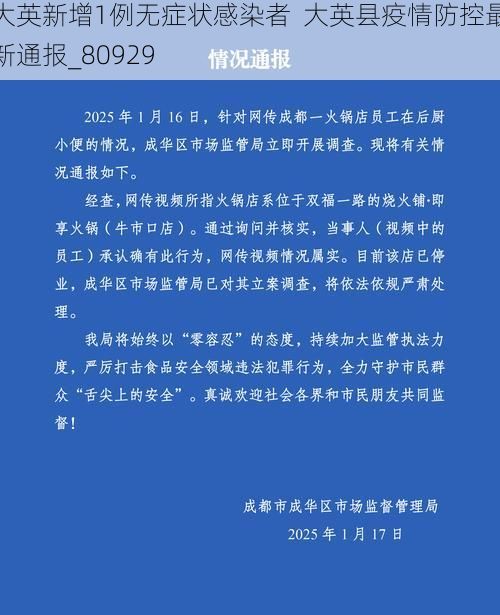 大英新增1例无症状感染者  大英县疫情防控最新通报_80929
