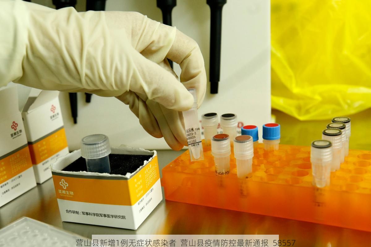 营山县新增1例无症状感染者  营山县疫情防控最新通报_58557
