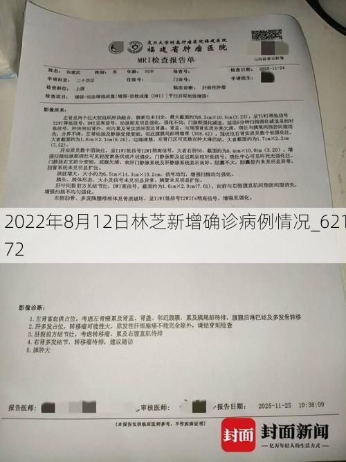 2022年8月12日林芝新增确诊病例情况_62172