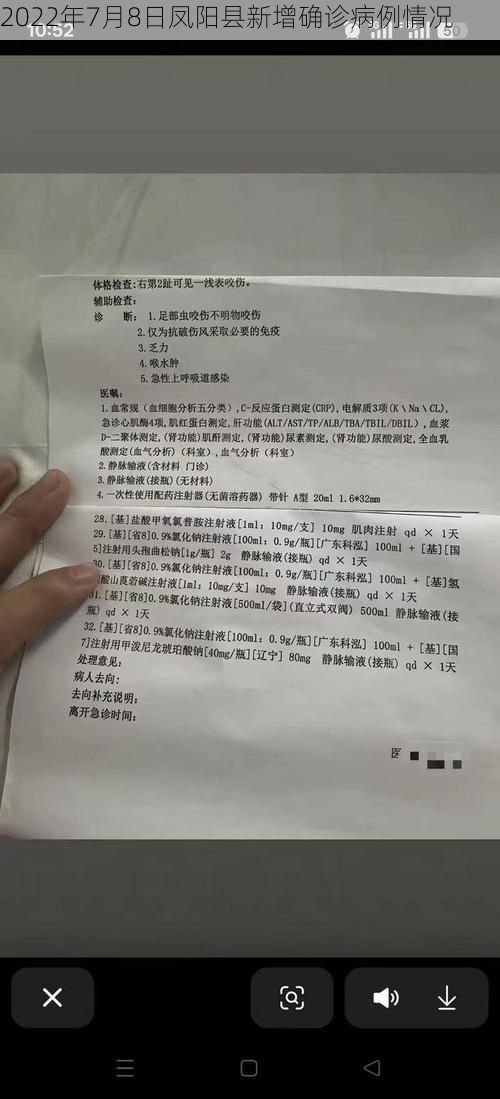 2022年7月8日凤阳县新增确诊病例情况