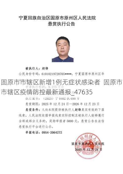 固原市市辖区新增1例无症状感染者  固原市市辖区疫情防控最新通报_47635