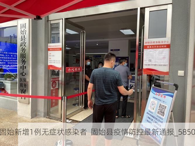 【固始新增1例无症状感染者  固始县疫情防控最新通报_58502】