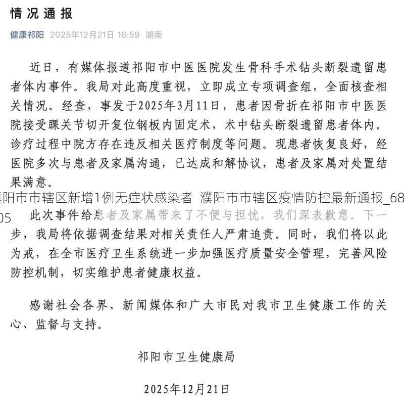 濮阳市市辖区新增1例无症状感染者  濮阳市市辖区疫情防控最新通报_68205