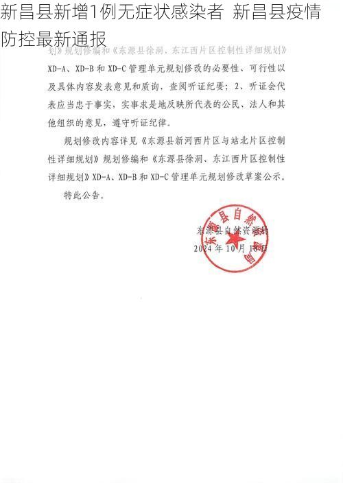 新昌县新增1例无症状感染者  新昌县疫情防控最新通报