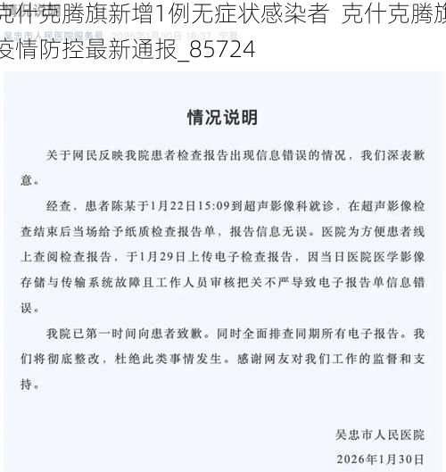 克什克腾旗新增1例无症状感染者  克什克腾旗疫情防控最新通报_85724