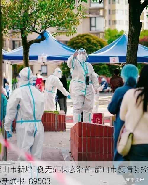 韶山市新增1例无症状感染者  韶山市疫情防控最新通报_89503