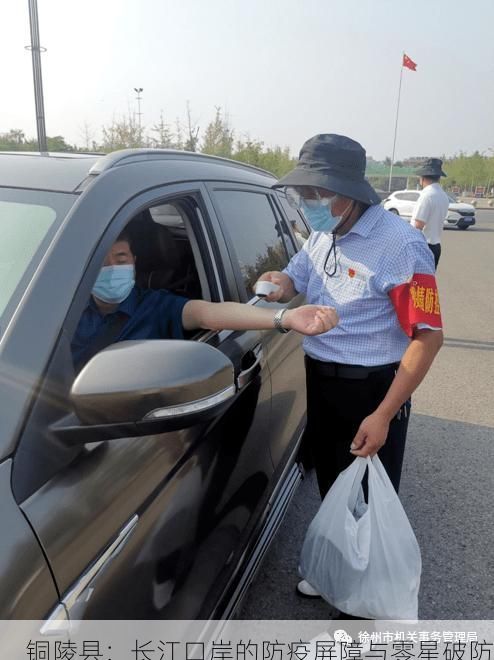 铜陵县：长江口岸的防疫屏障与零星破防