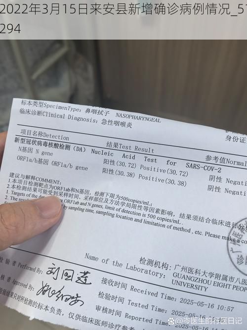 2022年3月15日来安县新增确诊病例情况_51294