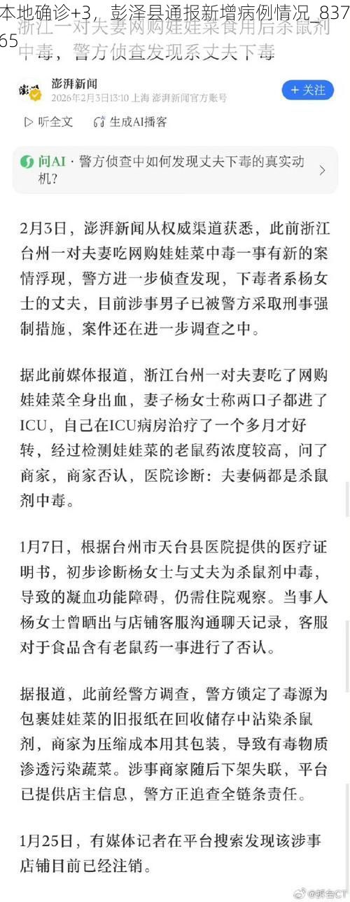 本地确诊+3，彭泽县通报新增病例情况_83765