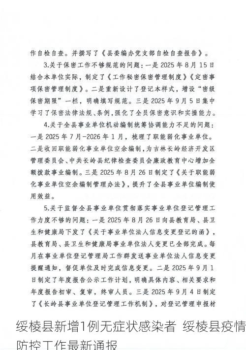 绥棱县新增1例无症状感染者  绥棱县疫情防控工作最新通报