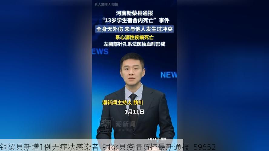 铜梁县新增1例无症状感染者  铜梁县疫情防控最新通报_59652