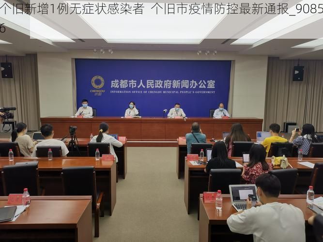 个旧新增1例无症状感染者  个旧市疫情防控最新通报_90856