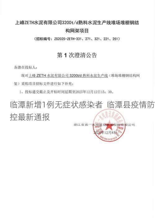 临潭新增1例无症状感染者  临潭县疫情防控最新通报