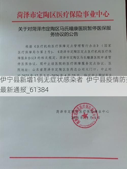 伊宁县新增1例无症状感染者  伊宁县疫情防控最新通报_61384