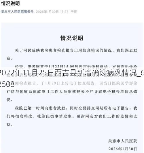 2022年11月25日西吉县新增确诊病例情况_62508