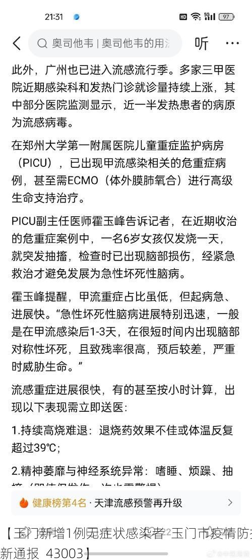 【玉门新增1例无症状感染者  玉门市疫情防控最新通报_43003】