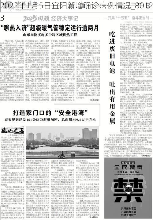 2022年1月5日宜阳新增确诊病例情况_80123