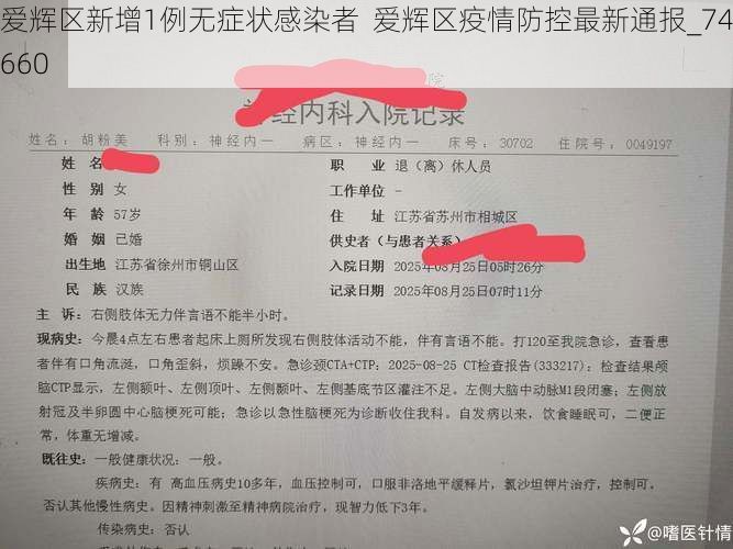 爱辉区新增1例无症状感染者  爱辉区疫情防控最新通报_74660