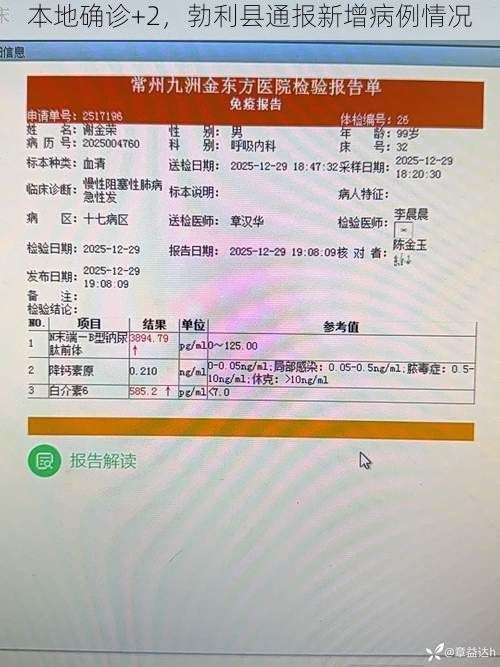 本地确诊+2，勃利县通报新增病例情况