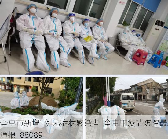 奎屯市新增1例无症状感染者  奎屯市疫情防控最新通报_88089