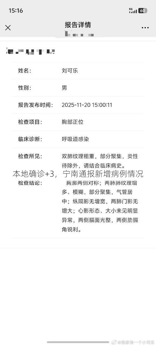 本地确诊+3，宁南通报新增病例情况