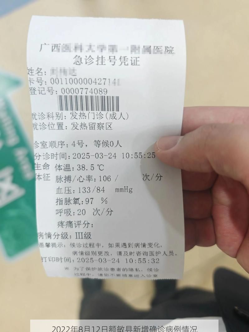 2022年8月12日额敏县新增确诊病例情况