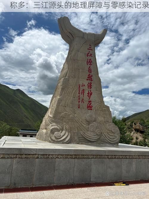 称多：三江源头的地理屏障与零感染记录