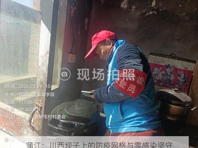 蒲江：川西坝子上的防疫网格与零感染坚守