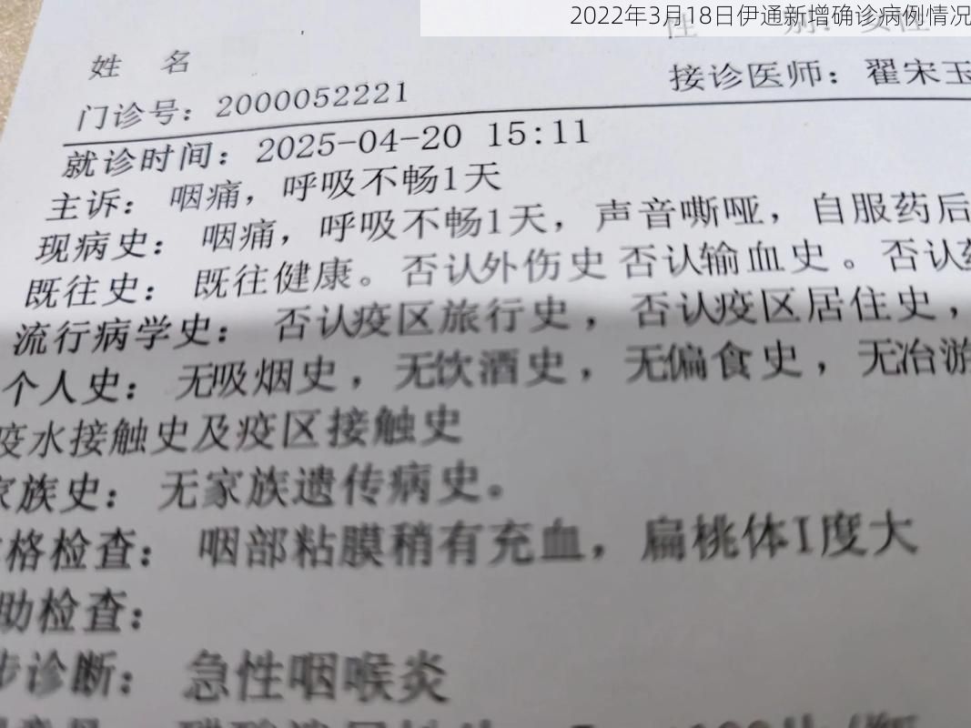 2022年3月18日伊通新增确诊病例情况