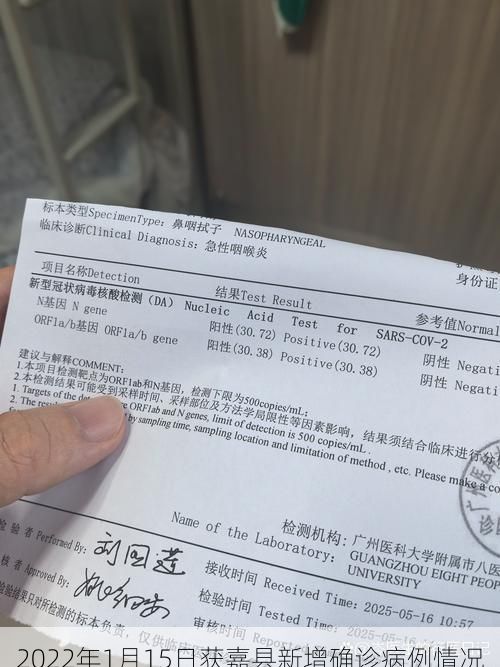 2022年1月15日获嘉县新增确诊病例情况