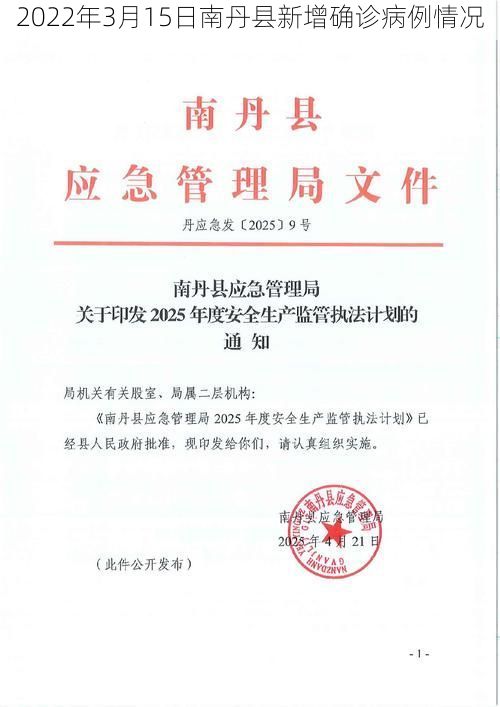 2022年3月15日南丹县新增确诊病例情况