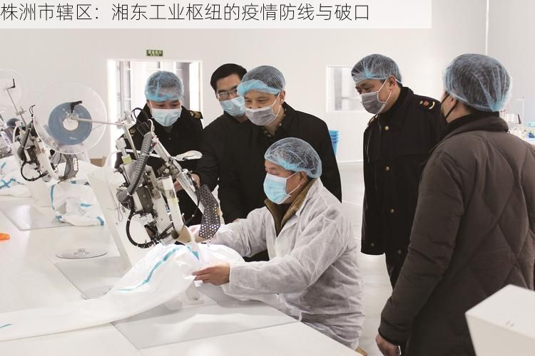 株洲市辖区：湘东工业枢纽的疫情防线与破口