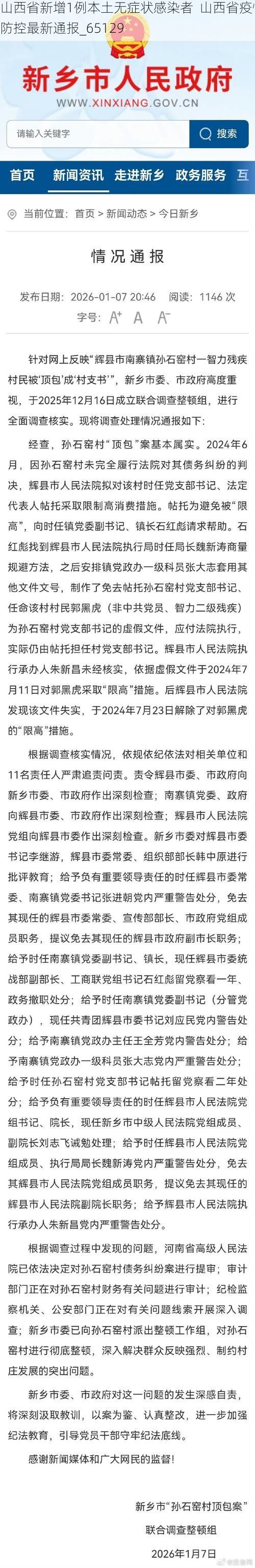 山西省新增1例本土无症状感染者  山西省疫情防控最新通报_65129