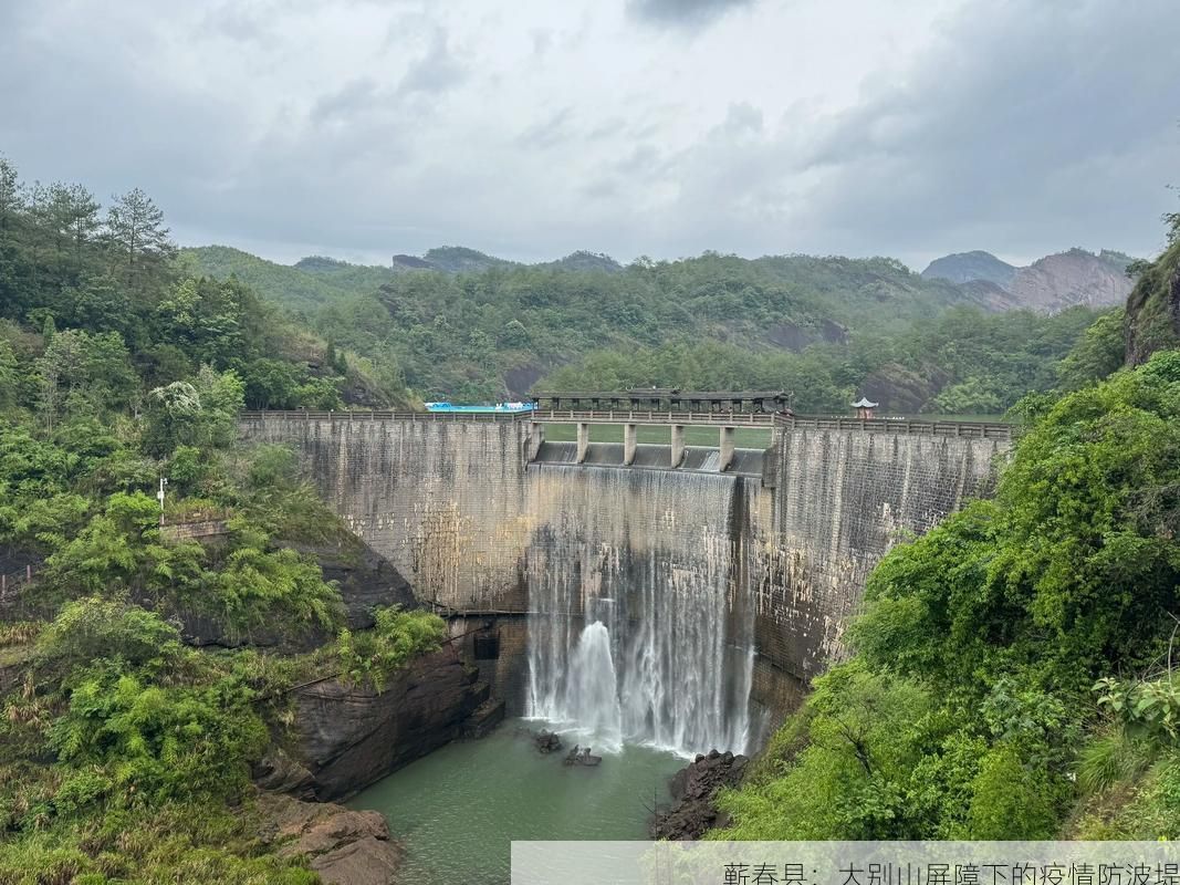 蕲春县：大别山屏障下的疫情防波堤