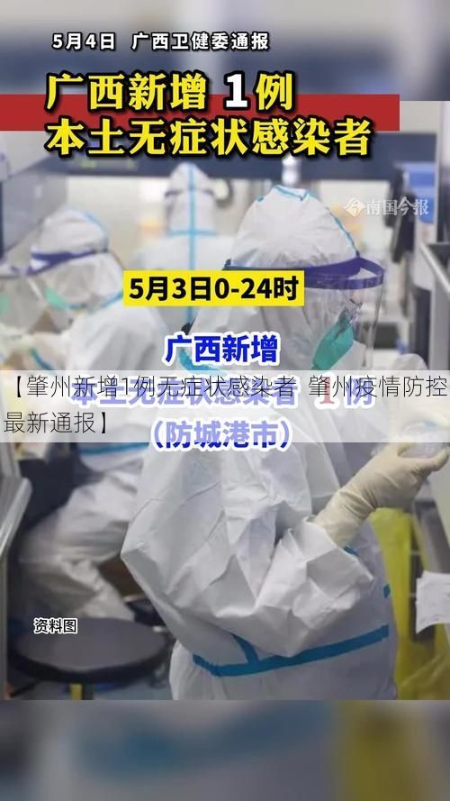 【肇州新增1例无症状感染者  肇州疫情防控最新通报】