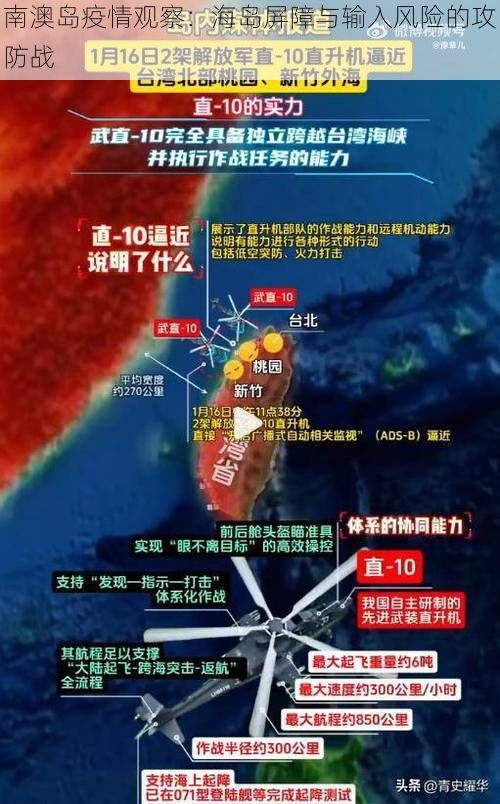 南澳岛疫情观察：海岛屏障与输入风险的攻防战